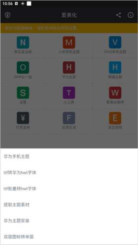 爱美化 app官方版下载截图