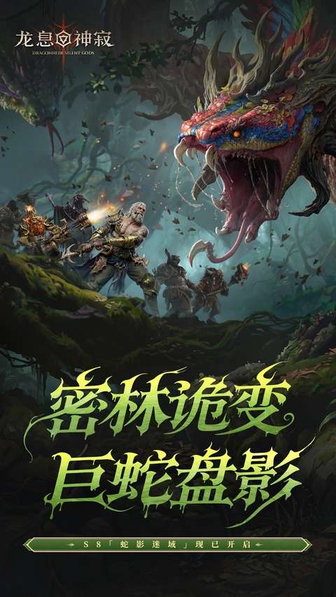 龙息：神寂 s8赛季截图