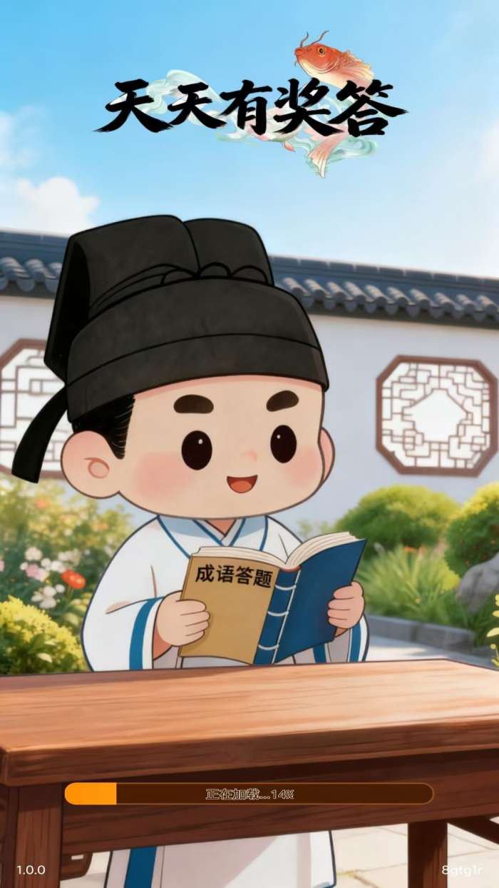 天天有奖答截图