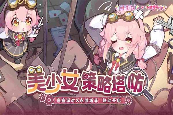 盲盒派对 官网最新版截图