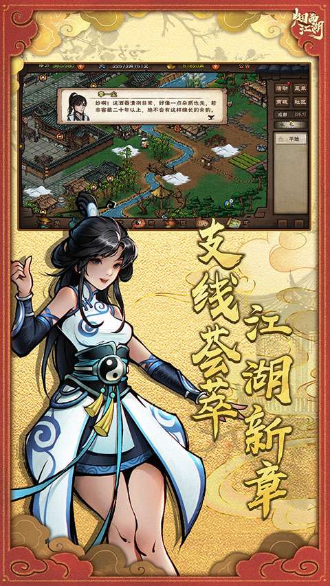 烟雨江湖 官方版截图