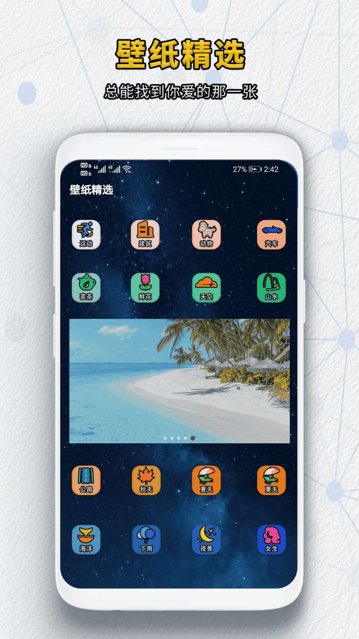新旧手机搬家截图