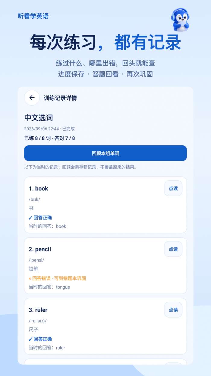 听看学英语截图