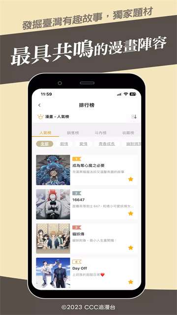 ccc追漫台 官方正版入口截图