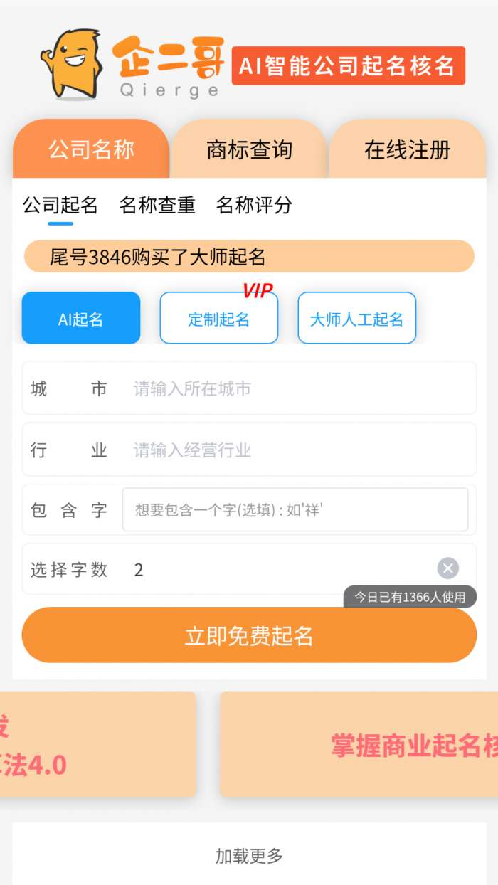 企二哥起名核名截图