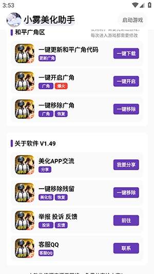 小雾美化包 安装包截图