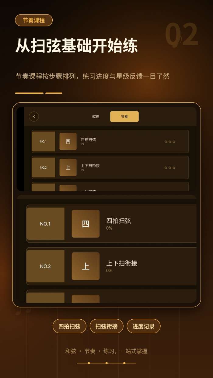手机吉他自学截图