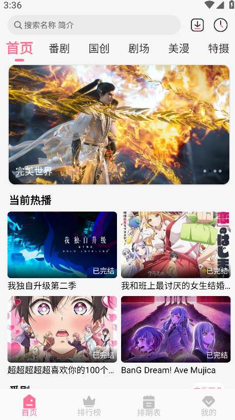 mifun动漫 无广告下载安装最新版截图