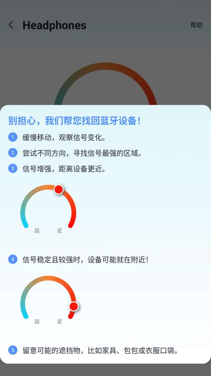 查找蓝牙截图