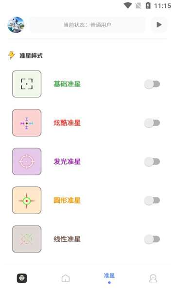 老八上号器 免root免费版截图
