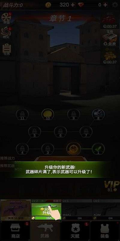 反恐精英之战截图