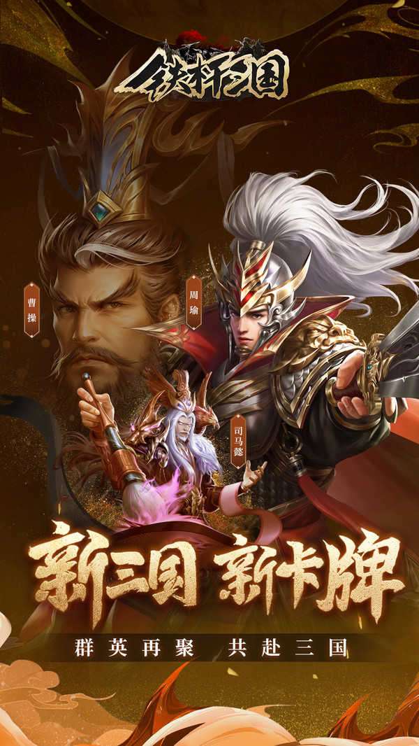 铁杆三国0.1折扣版截图