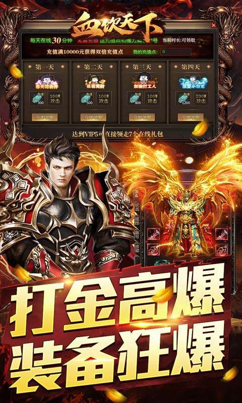 血饮天下(冲天打金高爆)截图