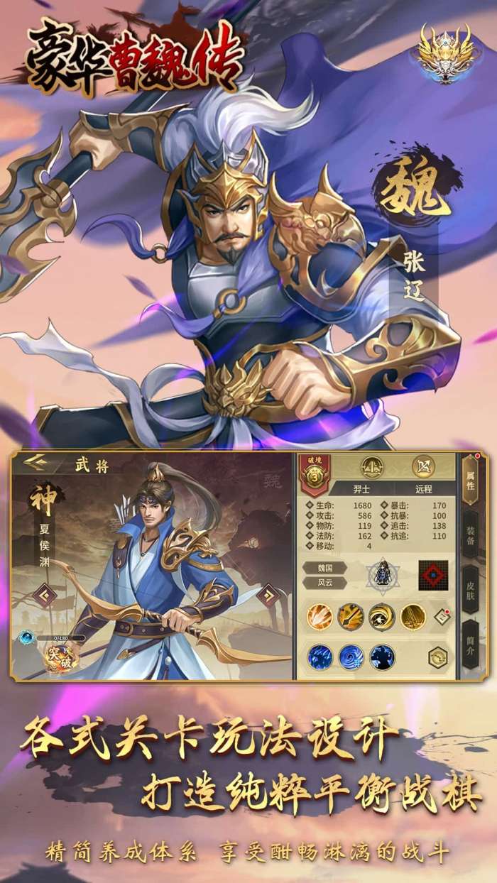 豪华曹魏传安卓版截图