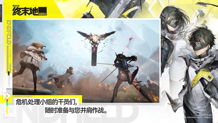明日方舟：终末地 2026最新版截图