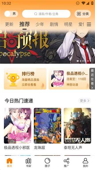 酷笔漫画 app下载免费官网截图