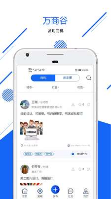万商谷截图