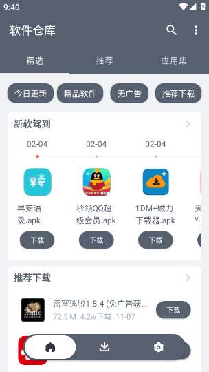 软件仓库 下载安装最新版本截图