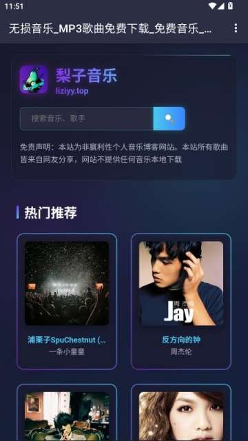 梨子音乐截图
