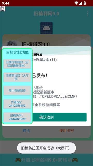 旧楠弱网截图