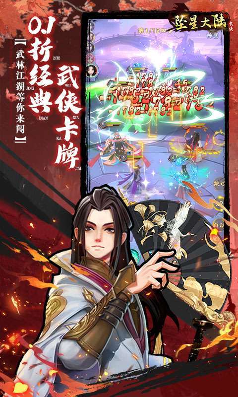 坠星大陆（0.1折登录送万充点券）截图