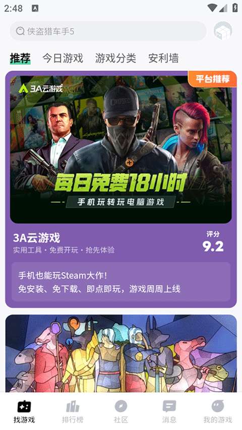 魔核 云游戏无限时长截图