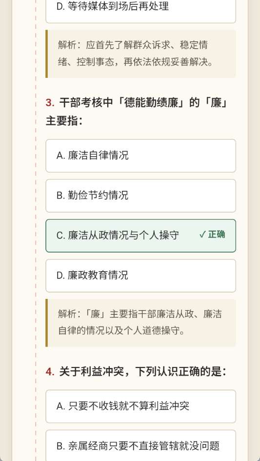 仕途2人生模拟器 官方正版截图