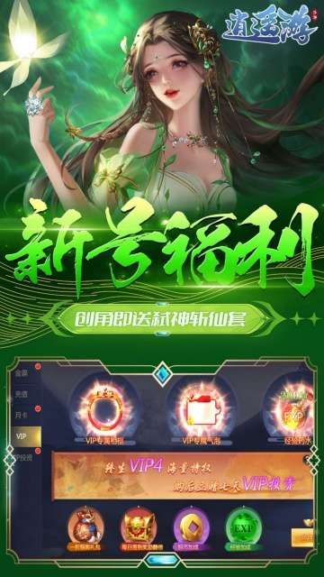 逍遥游 0.1折版截图