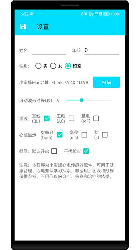 小蜜蜂心电传感器截图
