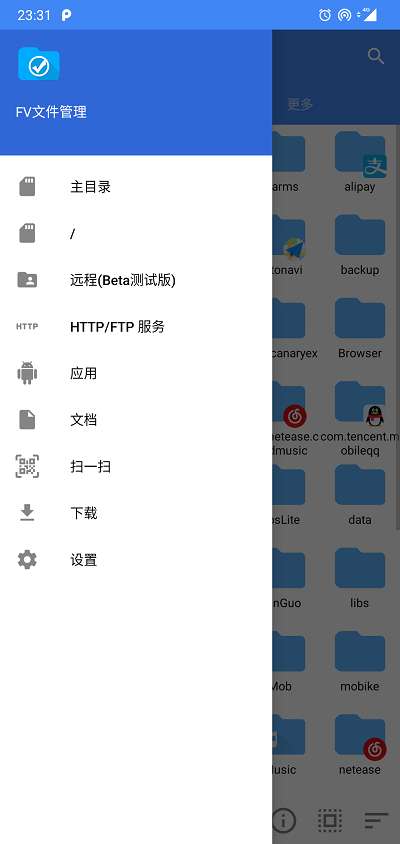 FV文件管理器 官网专业版截图