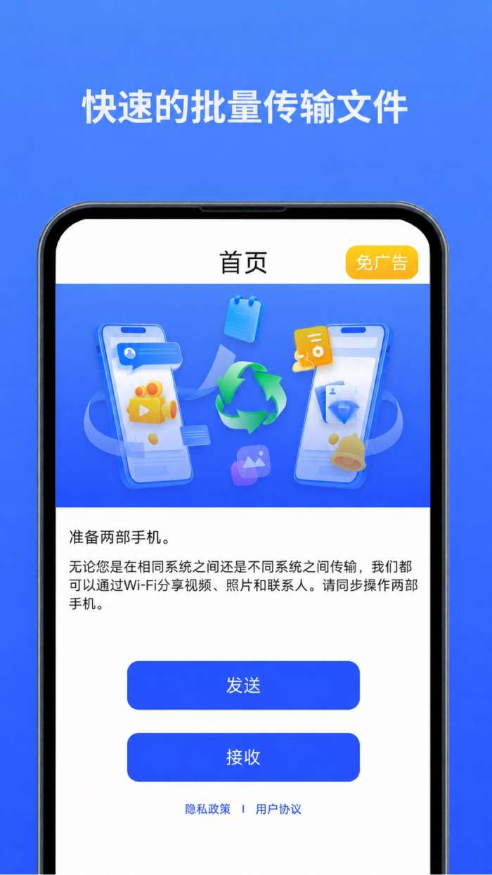 快马换机助手截图