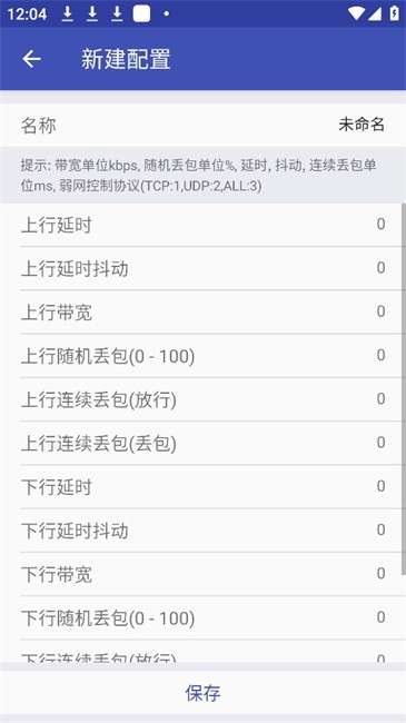 北辞弱网 内部纪念版截图