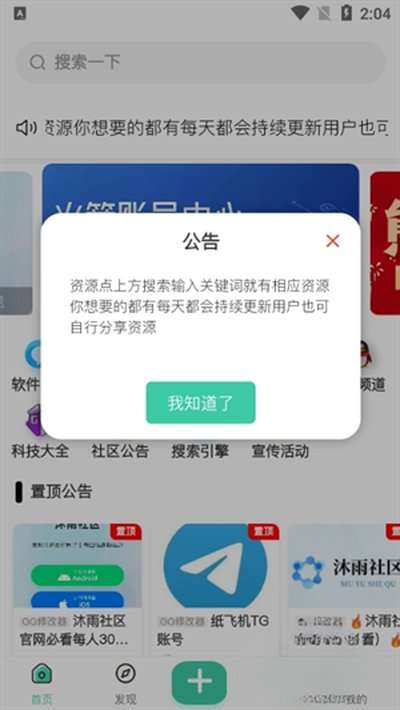 沐雨社区 12.0官方正版下载截图