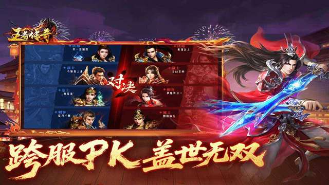 王者传奇 正版截图