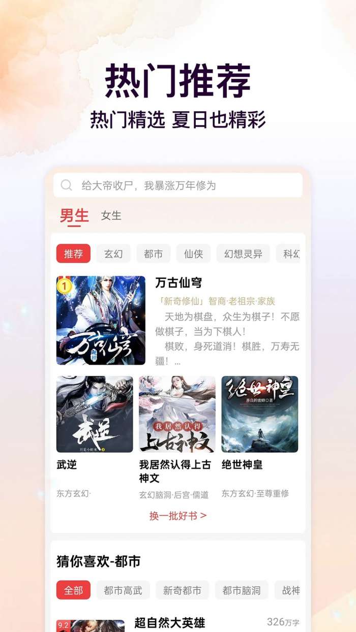 瓜瓜牛小说 旧版本截图