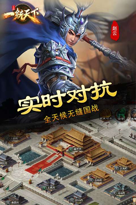 三国一统天下 单机版截图