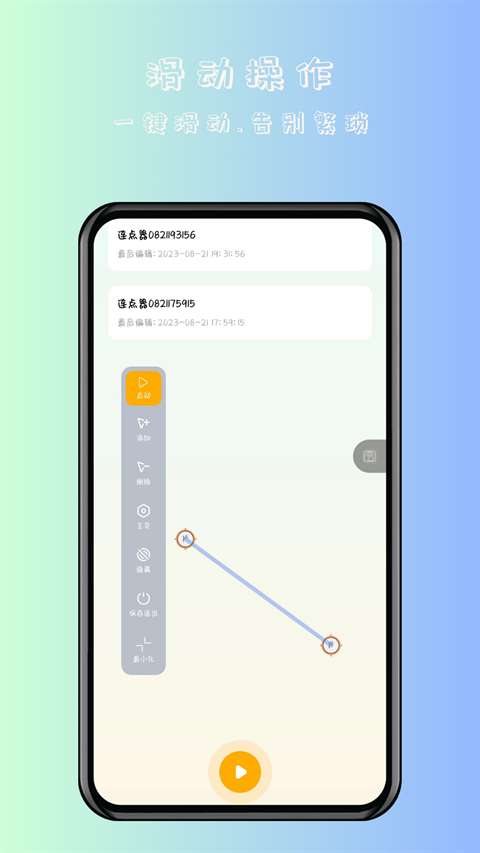 万用自动连点点击器截图