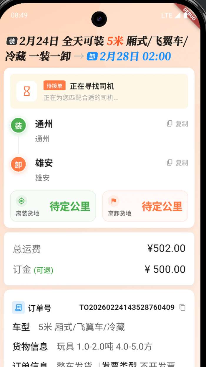 运宝宝用户端截图