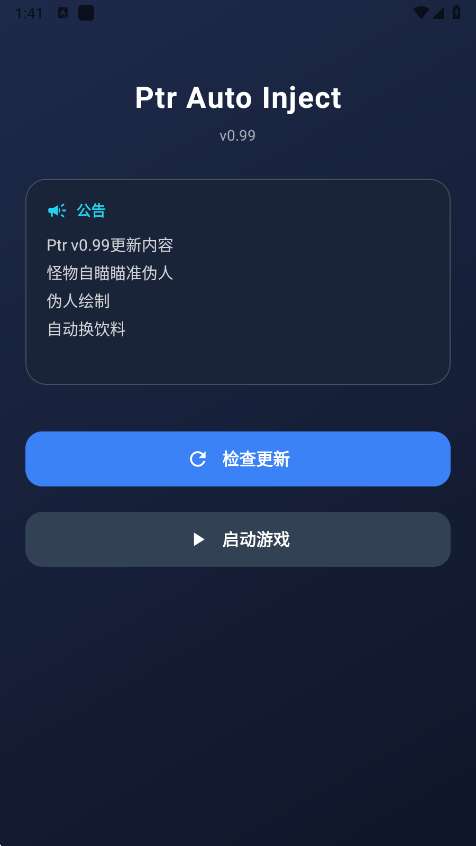 超自然ptr 1.24最新版本截图