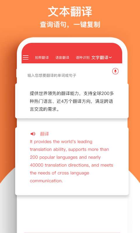 外语拍照翻译机截图