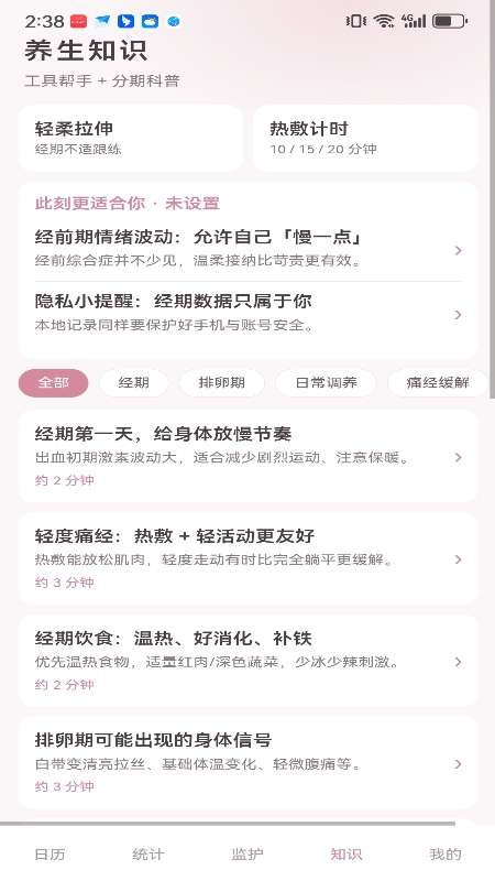 暖月小宝截图