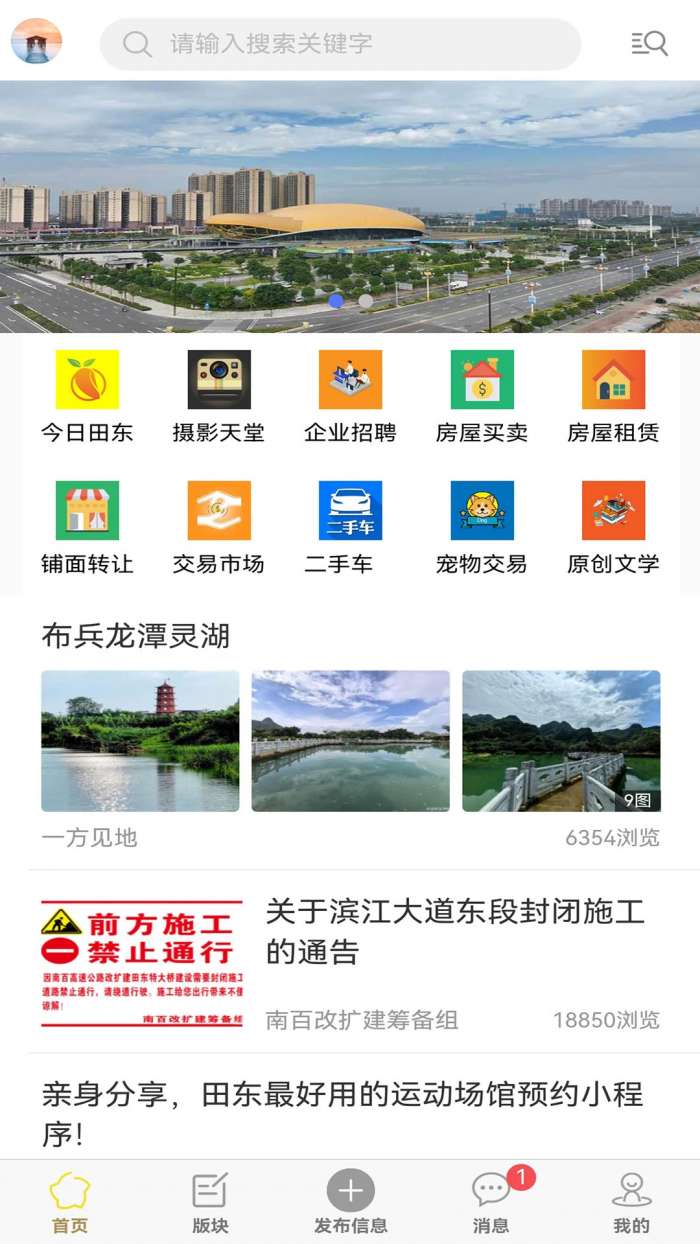 田东生活网截图