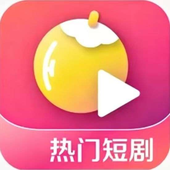 黄果短剧 v1.0