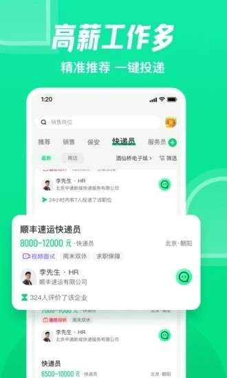 赶集直招 最新版截图