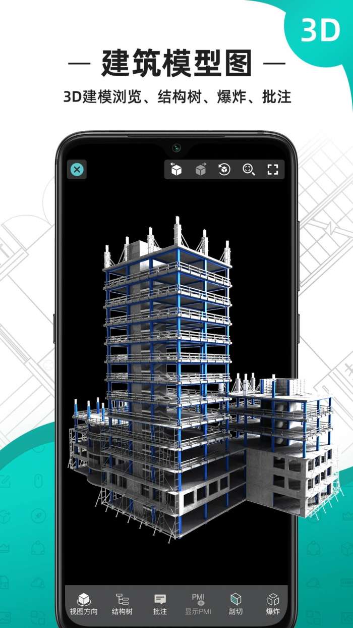 CAD看图王 手机版下载最新版截图