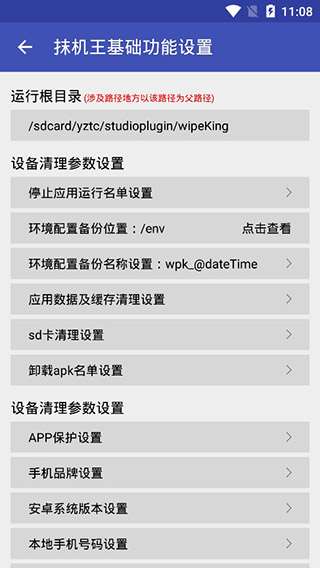 抹机王 免登录版截图
