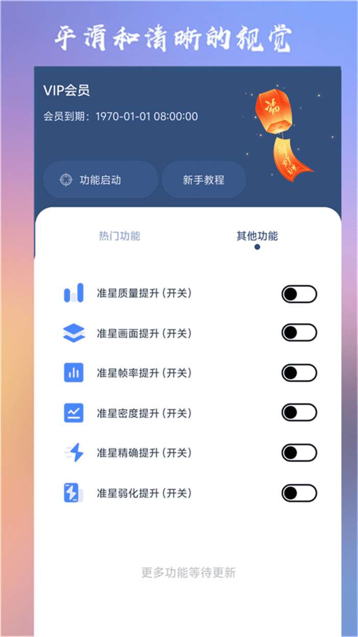 准心大师app截图
