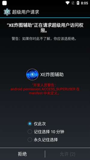 xe炸图辅助器 防闪退框架安卓版截图