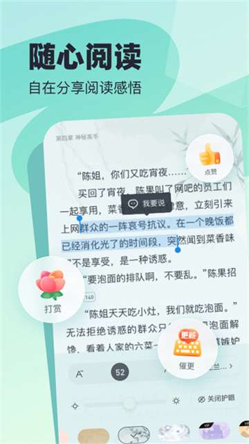 飞读小说 app官方最新版截图