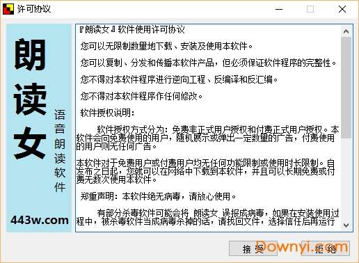 朗读女免费修改版截图